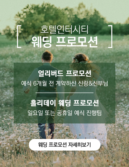 웨딩프로모션