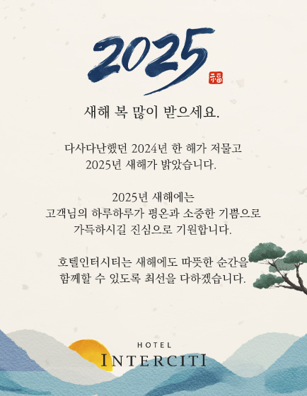 2025 신년연하장