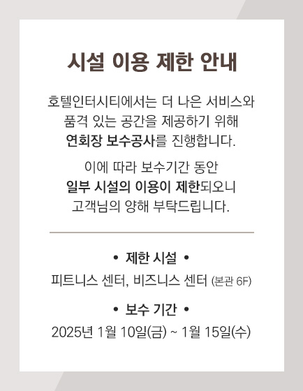 2025.1월 공사안내