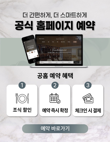 홈페이지 특가