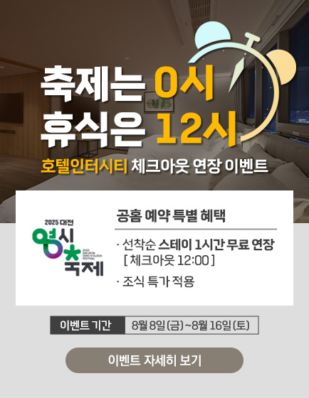 홈페이지 특가