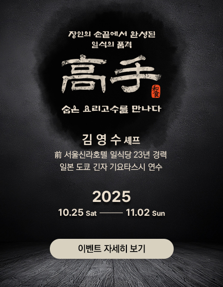 숨은 요리고수를 만나다