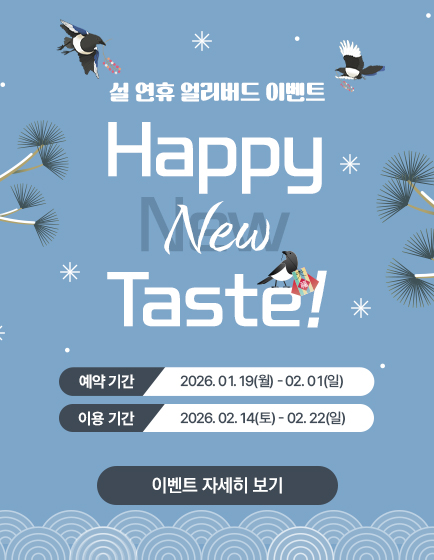 설연휴 더스크래치 얼리버드