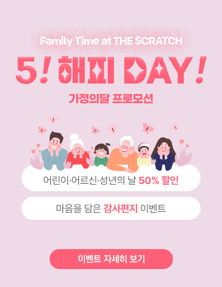 가정의달이벤트